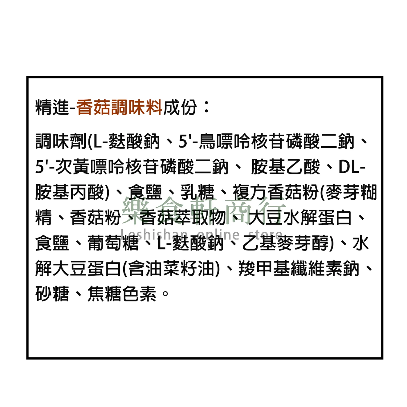 精進香菇調味料500g(奶素)